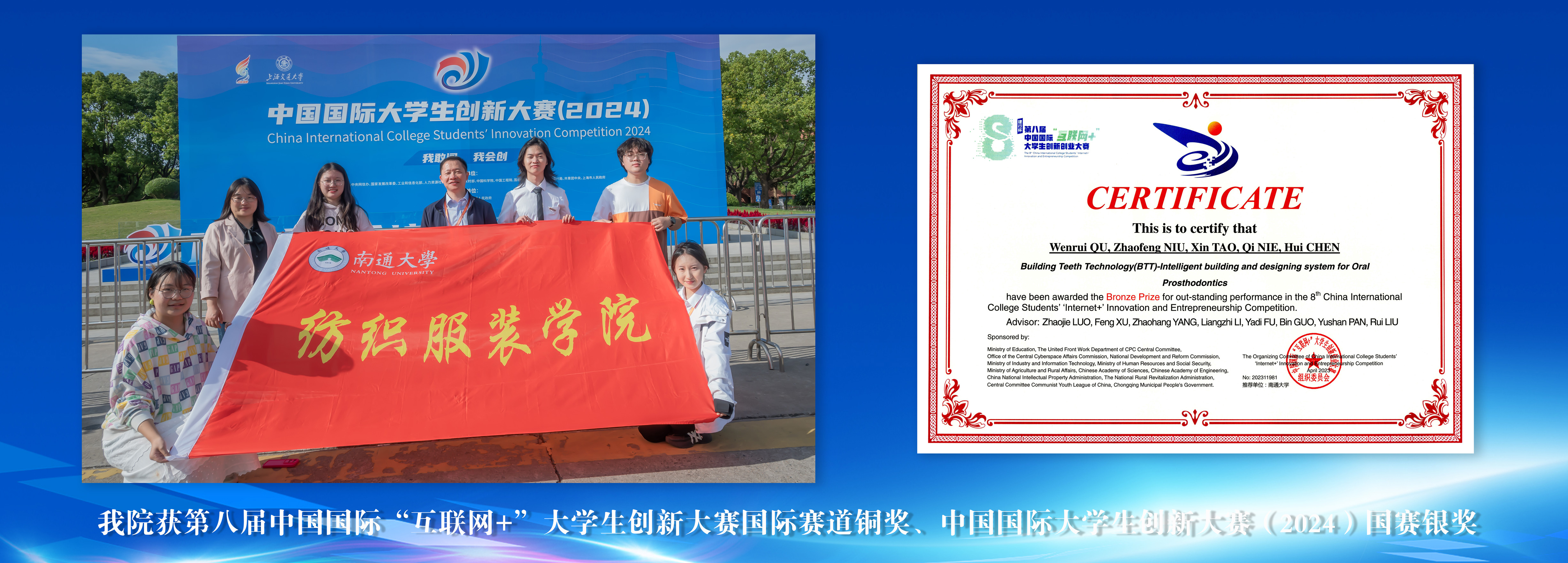 我院获中国国际大学生创新大赛(2024)国赛银奖、第八届中国国际“互联网+”大学生创新大赛国际赛道铜奖